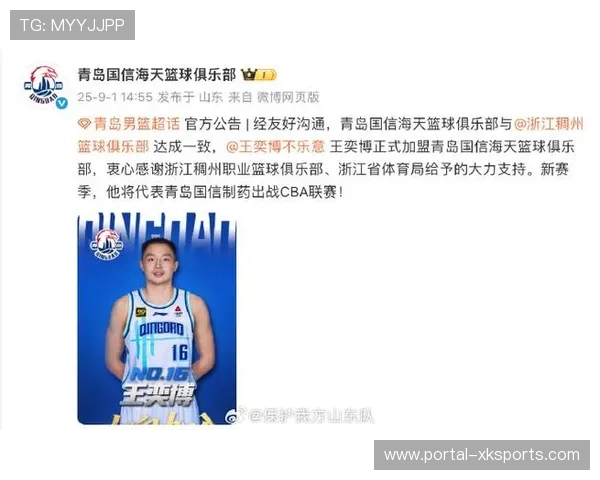 青岛国信新援王奕博完成注册手续，有望下一场亮相